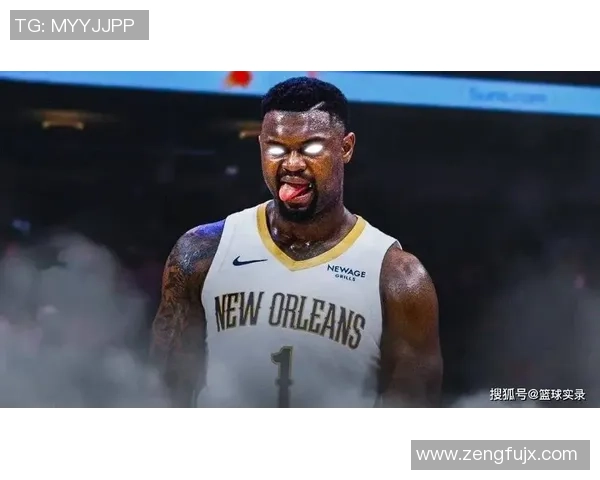 锡安体重问题持续发酵鹈鹕队聘营养师全程监控健康状况